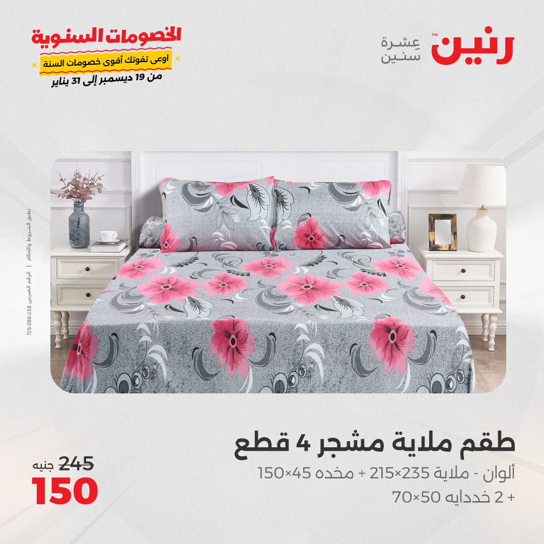 raneen offers from 14jan to 15jan 2025 عروض رنين من 14 يناير حتى 15 يناير 2025 صفحة رقم 12